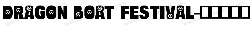 dragon boat festival字体转换